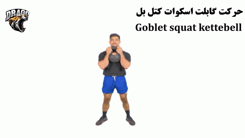 حرکت گابلت اسکوات کتل بل