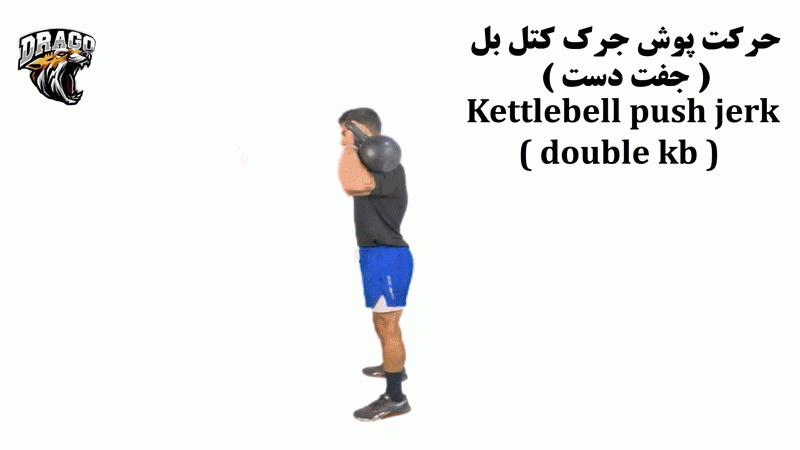 حرکت پوش جرک کتل بل (جفت دست)